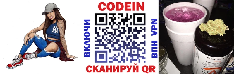 Codein Purple Drank  hydra зеркало  Мезень 